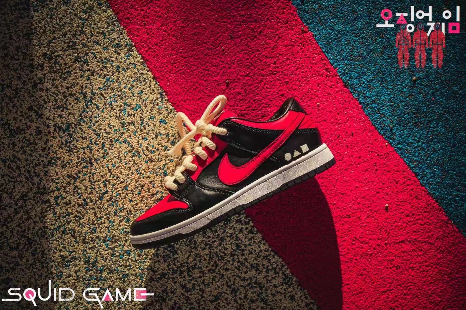 Squid Game Dunk Low